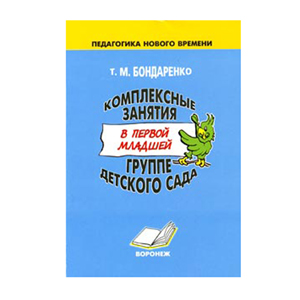 Компл. занятия в 1 группе д/с Бондаренко Т. М. (Воскобович)