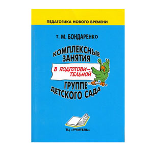 Компл. занятия в подгот. группе д/с Бондаренко Т. М. (Воскобович)