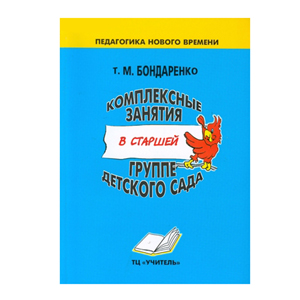 Компл. занятия в старш группе д/с Бондаренко Т. М. (Воскобович)