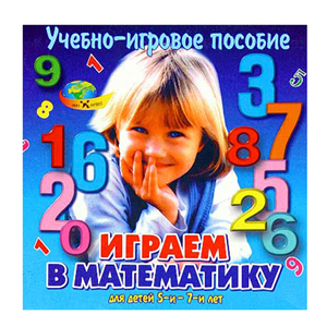 Играем в математику (Корвет)  