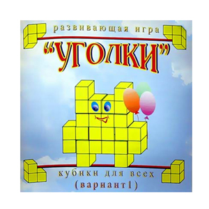 Кубики для всех Уголки (в сумочке) (Корвет)  