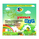 Страна умных игр DVD (Корвет)  