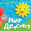 Выставка "Мир детства - 2019"