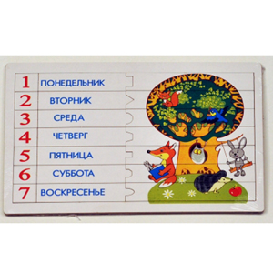 Я учу дни недели (Оксва)  